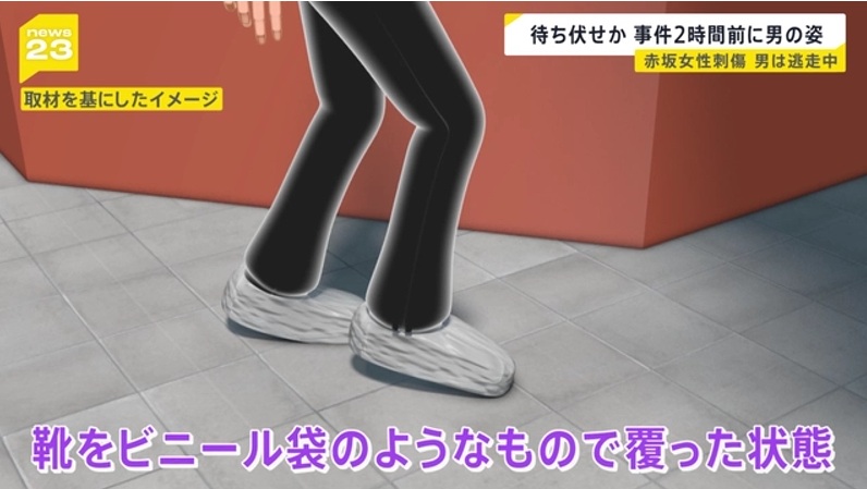 犯人は靴をビニール袋で覆う