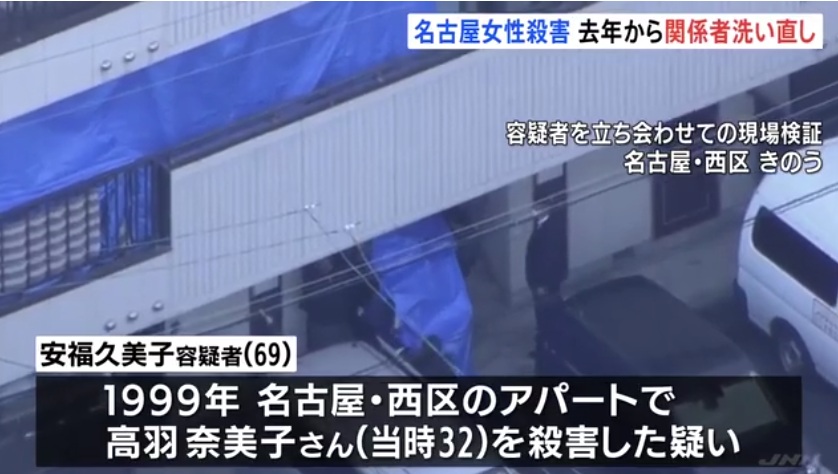 名古屋主婦殺人事件の現場検証
