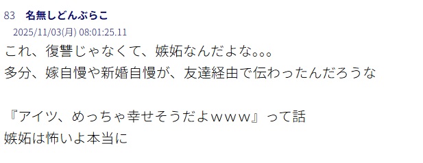 嫉妬が安福容疑者の動機だとする投稿