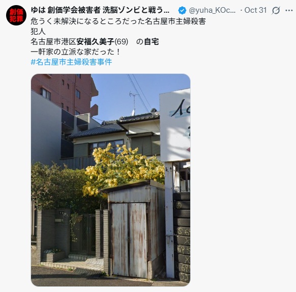 安福容疑者の自宅