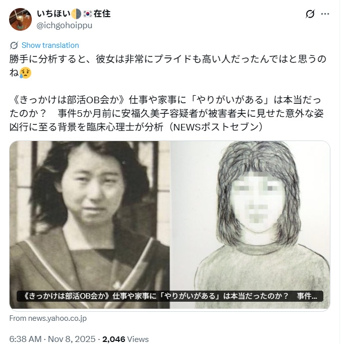 安福容疑者はプライドが高いとするX