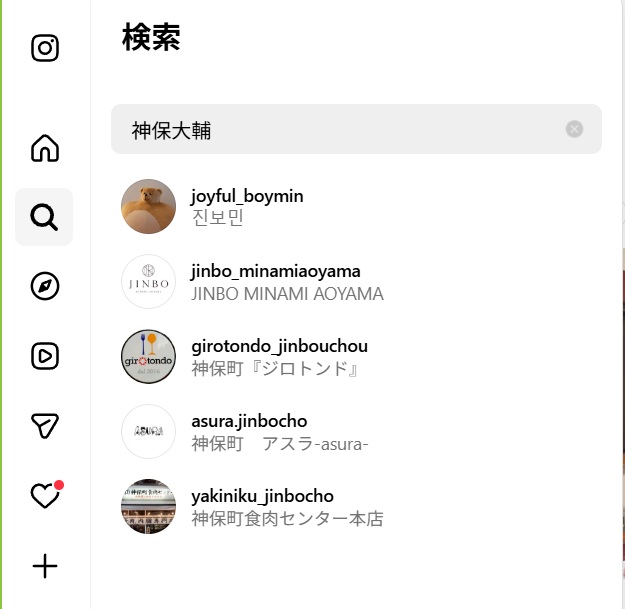 神保大輔(インスタ検索画面)