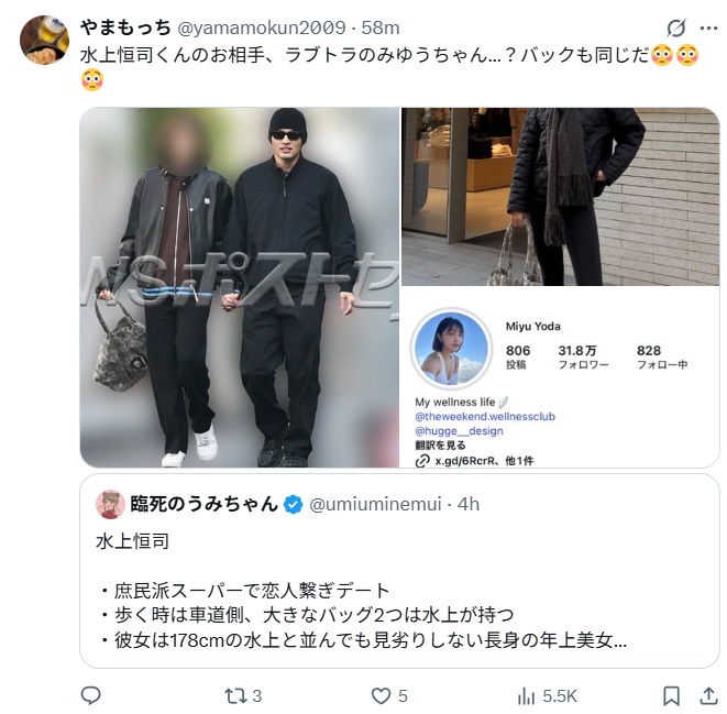 水上恒司の彼女がみゆうだとするポスト