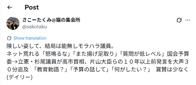 険しい顔して能無しモラハラ議員