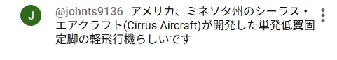 事故機はエアクラフト社が開発した軽飛行機だとする投稿