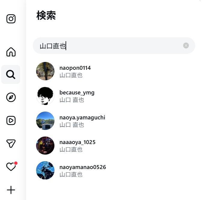 山口直也インスタ調査