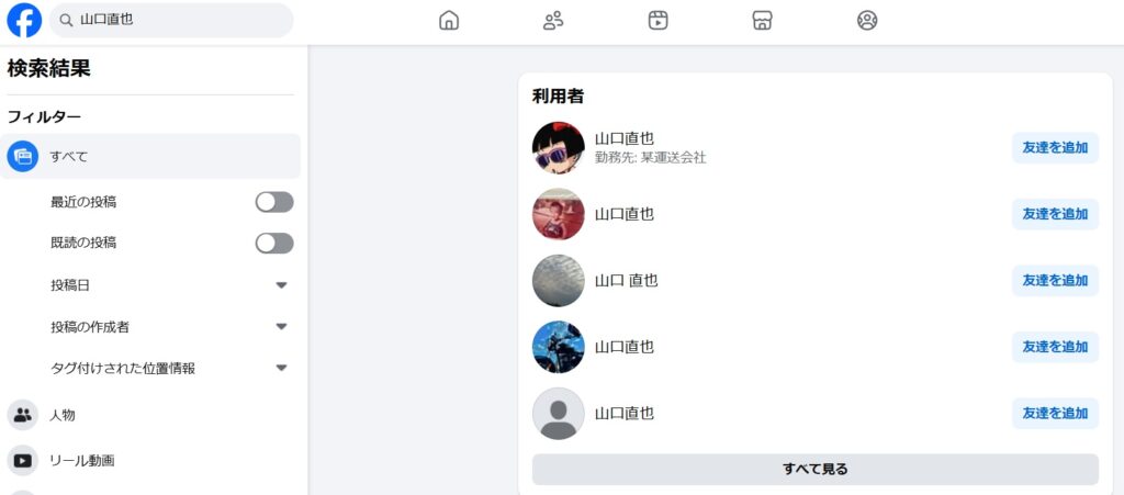 山口直也のFacebook検索