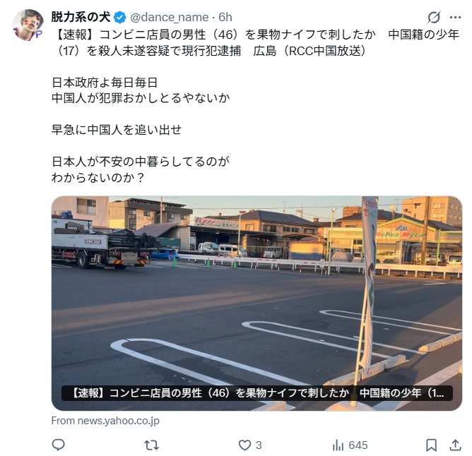 中国人を追い出せとするX