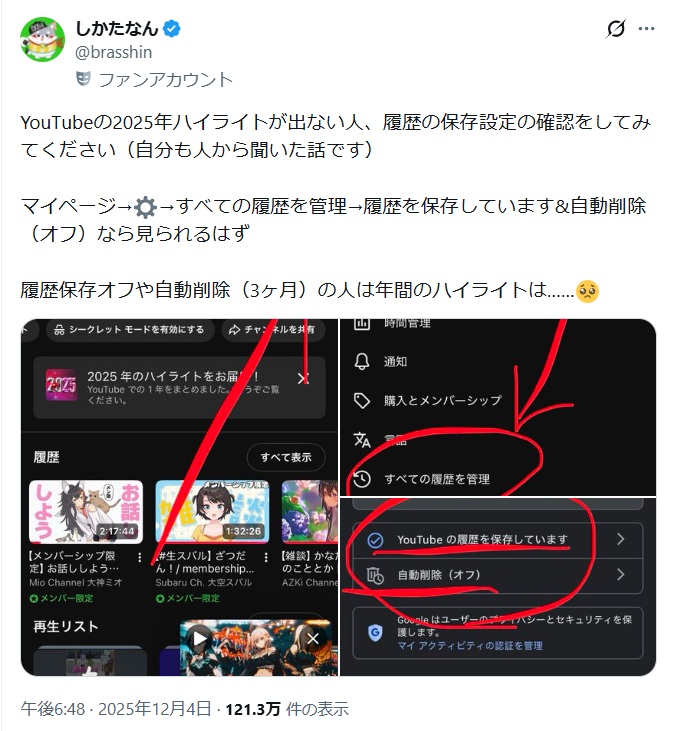YouTubeハイライトをみるための設定をしめしたX