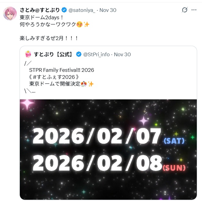さとみがすとふぇす2026に出る投稿したX