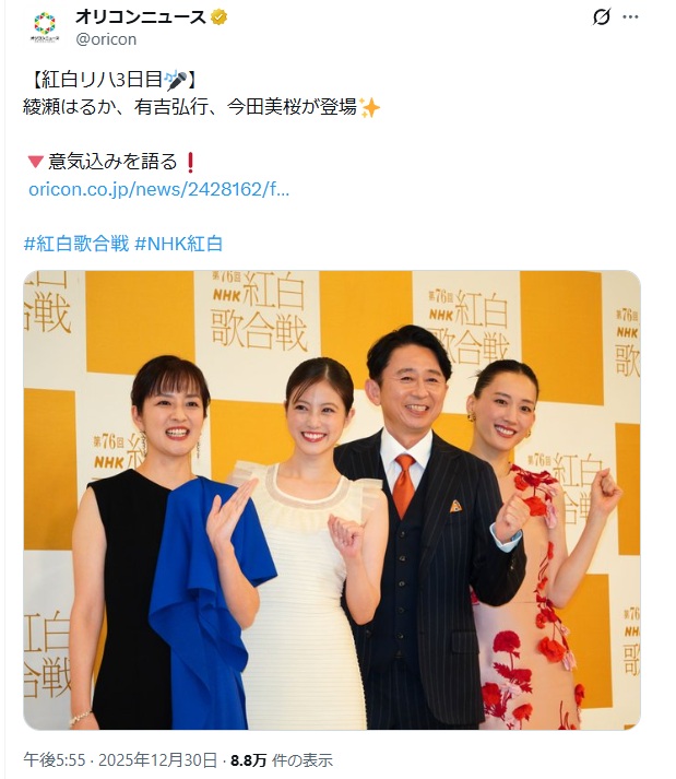 紅白2025リハ3日目