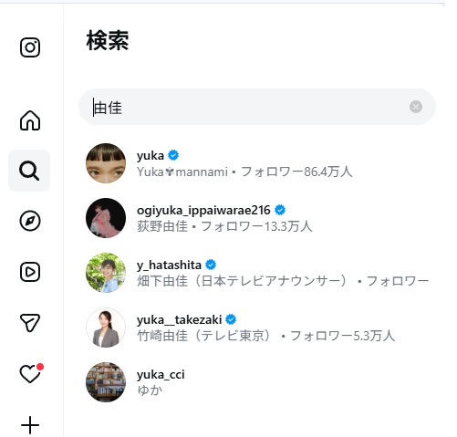 由佳で検索したインスタ画面