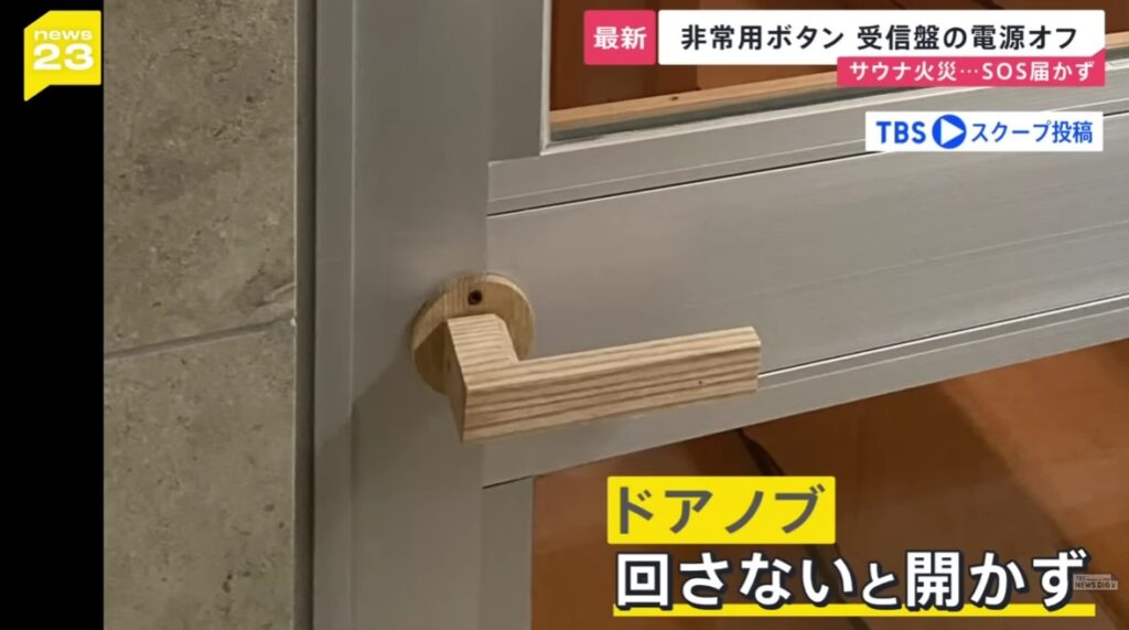 サウナタイガーでドアノブ故障