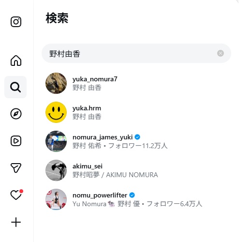野村由香でインスタ検索した画像