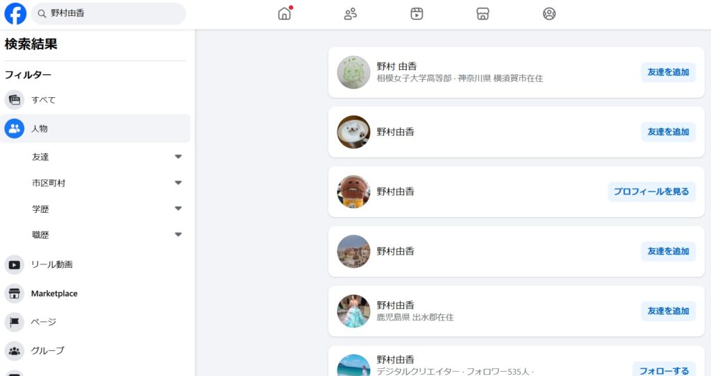 野村由香のFacebookアカウント検索画面
