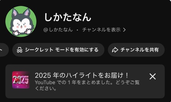 YouTubeのハイライトがでている画像