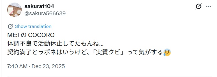 こころ実質クビだとするX