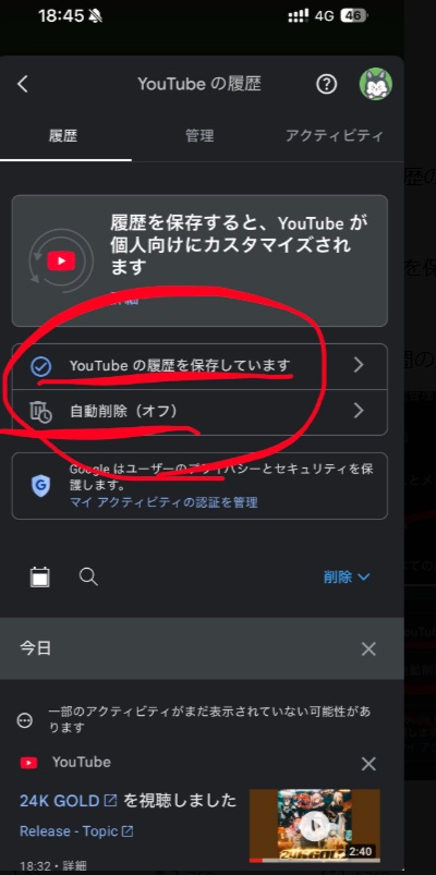YouTube履歴の設定の説明