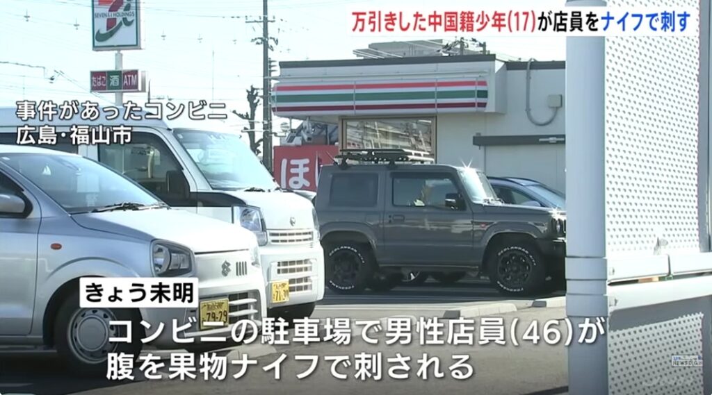 17歳中国人少年が事件を起こしたコンビニ