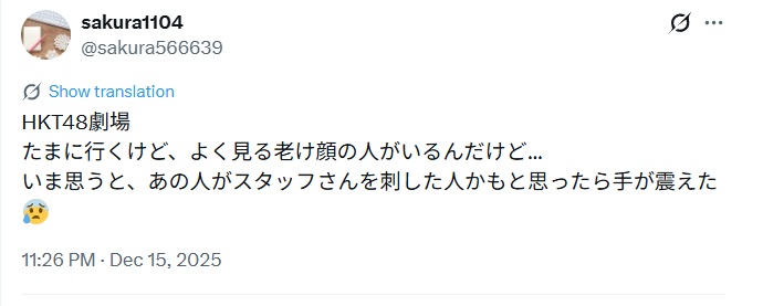 HKT48劇場で老け顔の人を見たというX