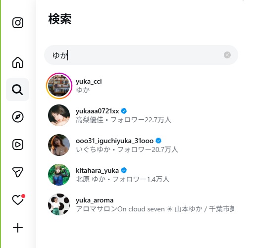 「ゆか」でインスタを検索した画面