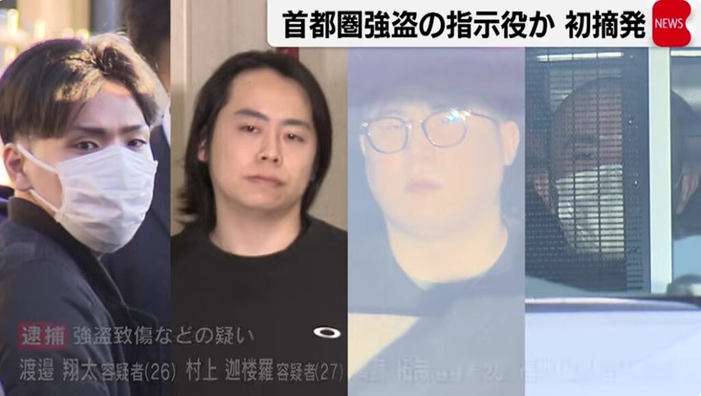 闇バイトの指示役として逮捕された渡辺、村上、斉藤、福地