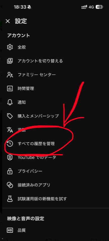 YouTubeの履歴を管理する場所を示した図