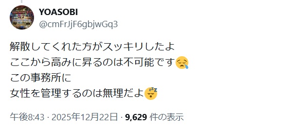 解散してくれたほうがすっきりしたとするポスト