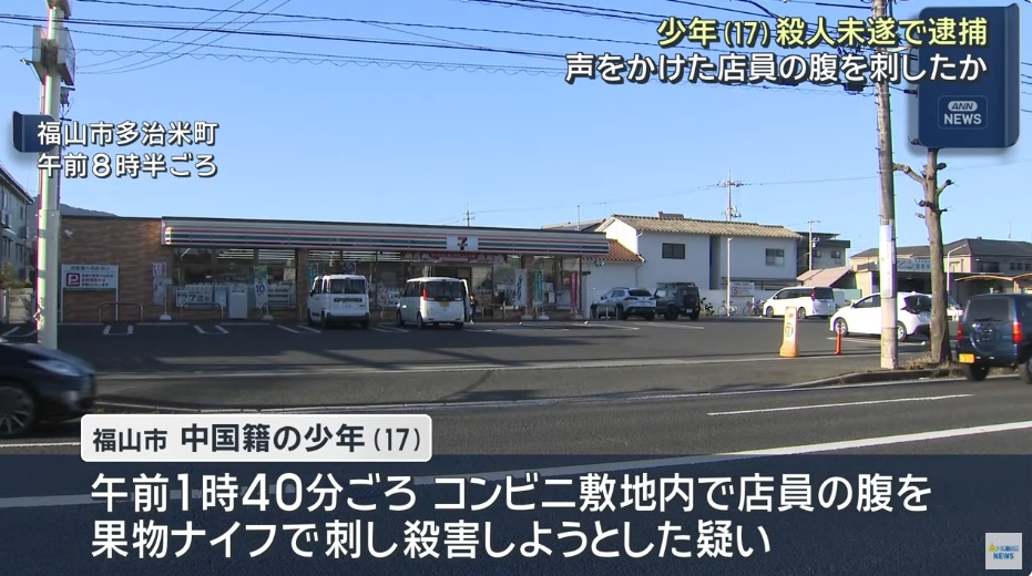 17歳中国人少年が事件を起こしたセブイレブン
