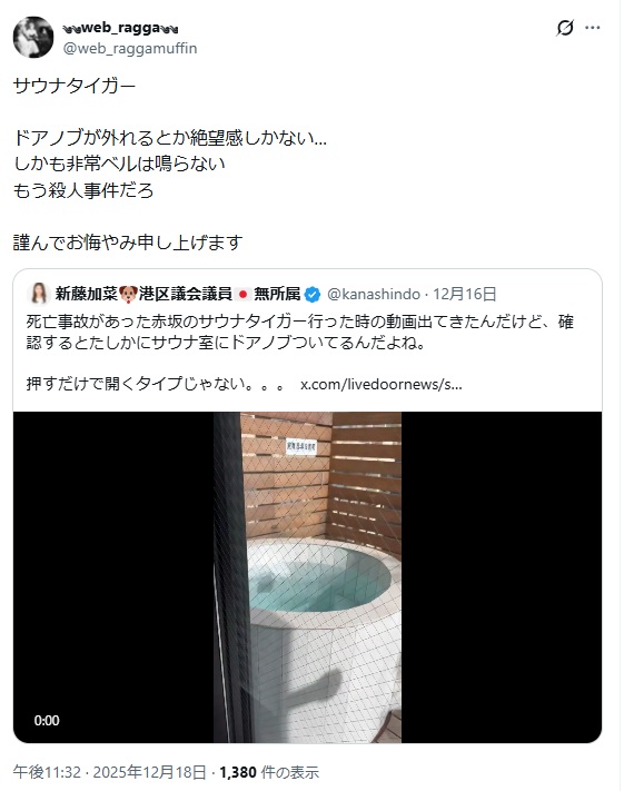 サウナタイガー

ドアノブが外れるとか絶望感しかない…
しかも非常ベルは鳴らない
もう殺人事件だろと投稿するX