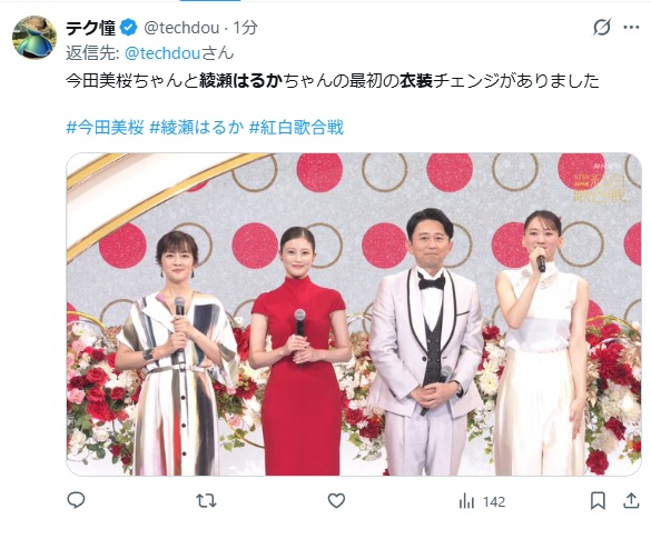 今田美桜と綾瀬はるかが衣装戦時