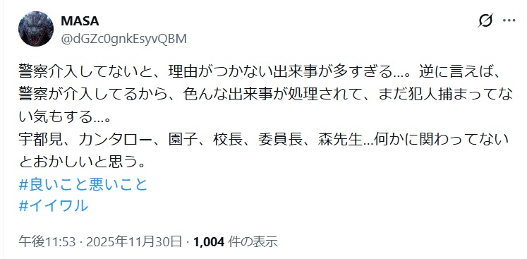 警察が介入してないと理由がつかないとするX
