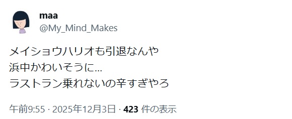 メイショウハリオ引退で浜中騎手が乗れないのを悲しむX