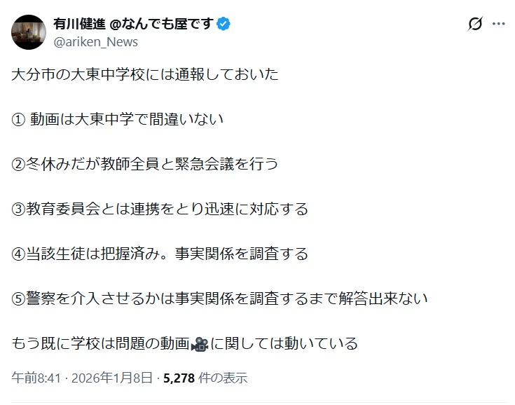 いじめ動画を大分市立大東中に通報したとするX