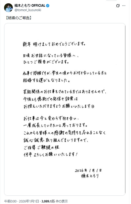 楠木ともり結婚報告