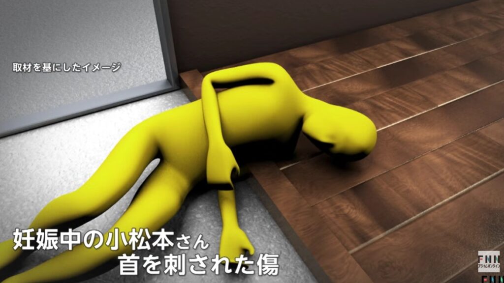 小松本遥さんが首を刺された