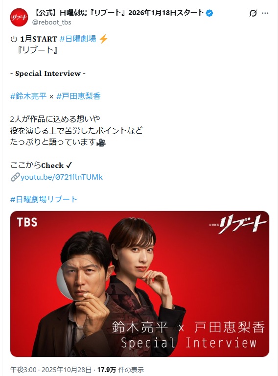 リブートのスペシャルインタビューを知らせるX
