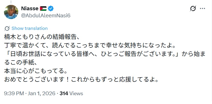 楠木ともりの結婚を祝福するX