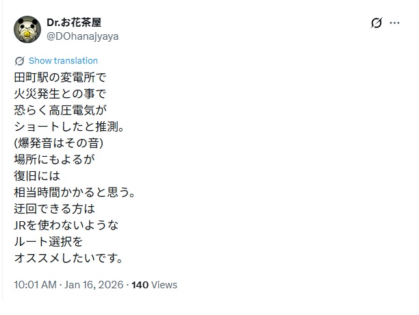 田町駅の変電所火災はショートが原因かととするポスト
