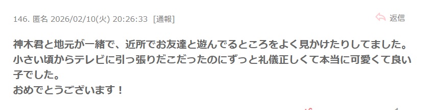 神木隆之介が子供のころからかわいくてよい子だったとする投稿
