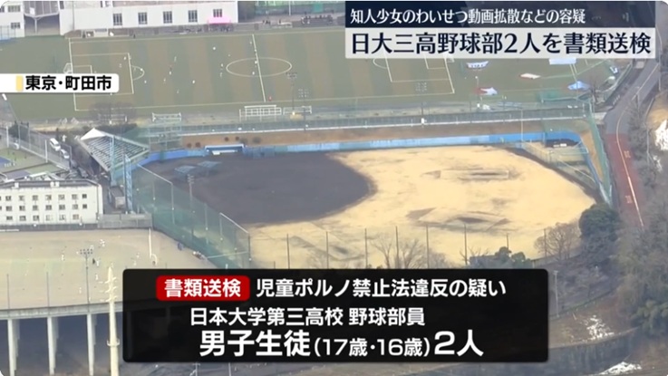 日大三高野球部員書類送検を報じるニュース画像