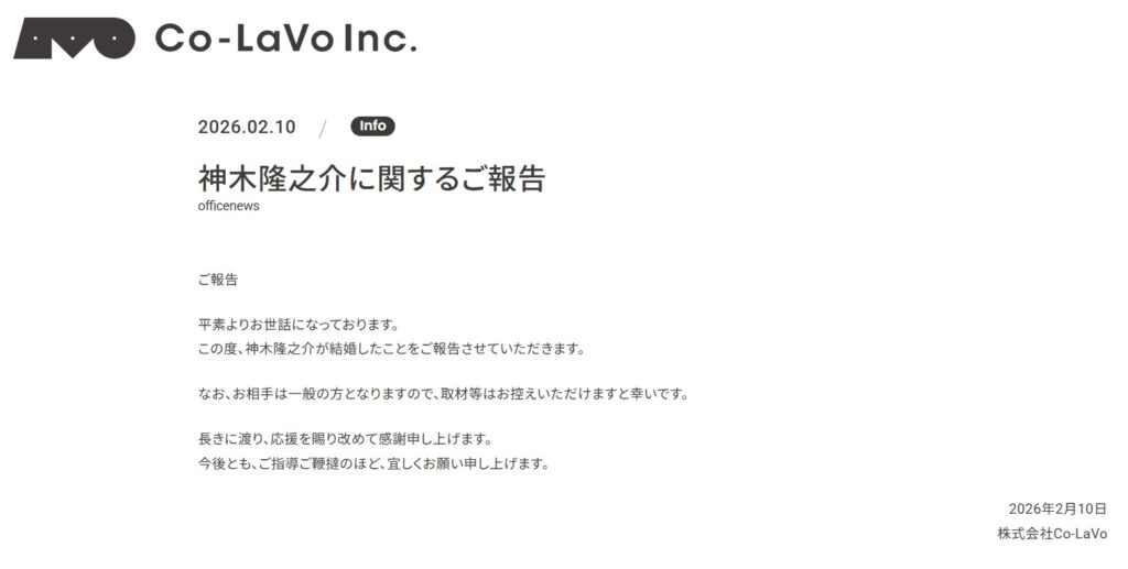 神木隆之介の結婚発表
