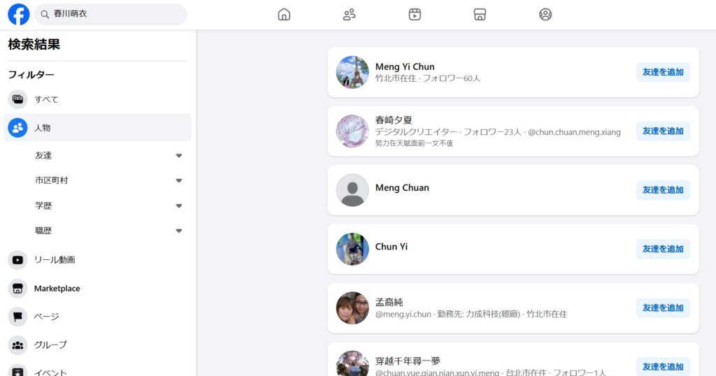 Facebookで「春川萌衣」と検索した結果