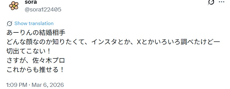 どんな顔なのか知りたくて、インスタとか、Xとかいろいろ調べたけど一切出てこない！ととうこうされたポスト