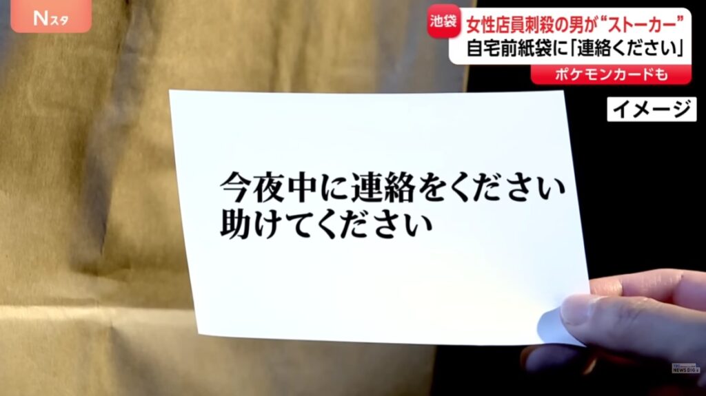 広川大起容疑者から春川萌衣さんへのメッセージ
