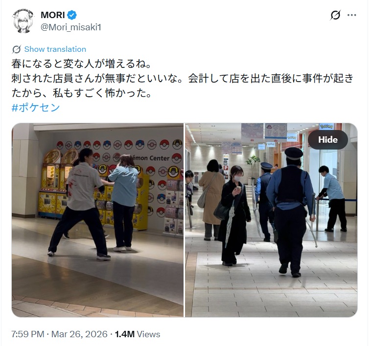 ポケモンセンターでの刺殺事件直後の様子