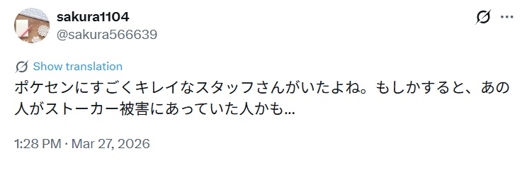 ポケセンのきれいなスタッフさんがいたとするX