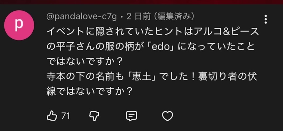 平子が「edo」と書いてある服を着ていた