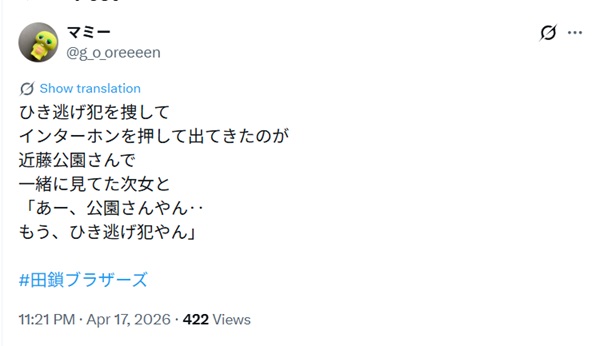 近藤公園がひき逃げ犯だとするX