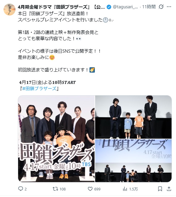 田鎖ブラザーズ放送前イベント
